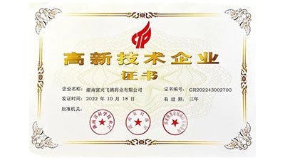 喜訊！富興飛鴿藥業(yè)通過(guò)高新技術(shù)企業(yè)認(rèn)定